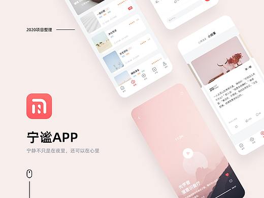 项目整理 — 冥想类App设计
