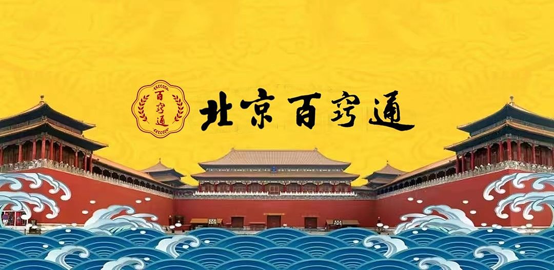 北京百窍通，百年字号 服务百姓（图ZMzQ3OTI1NTQ0） - Logo - 站酷设计师北京百窍通原创素材 - 站酷ZCOOL