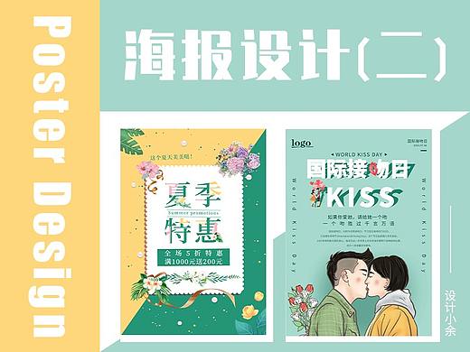 海报设计技巧&配色
