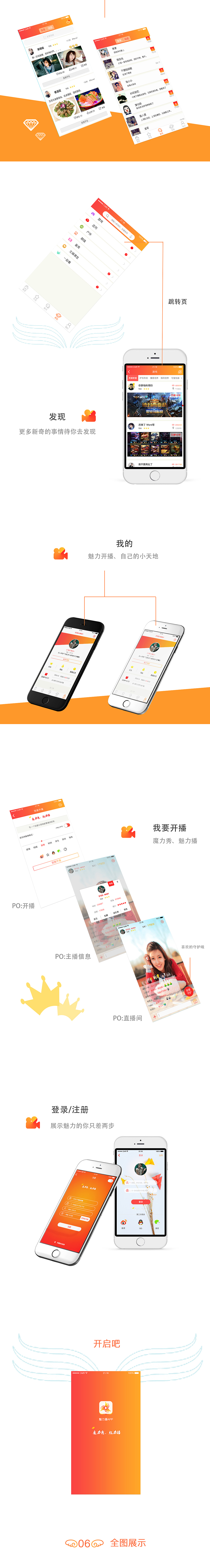 魅力播（图ZNjM4NjM3NjQ=） - APP界面 - 站酷设计师潘戴金原创素材 - 站酷ZCOOL