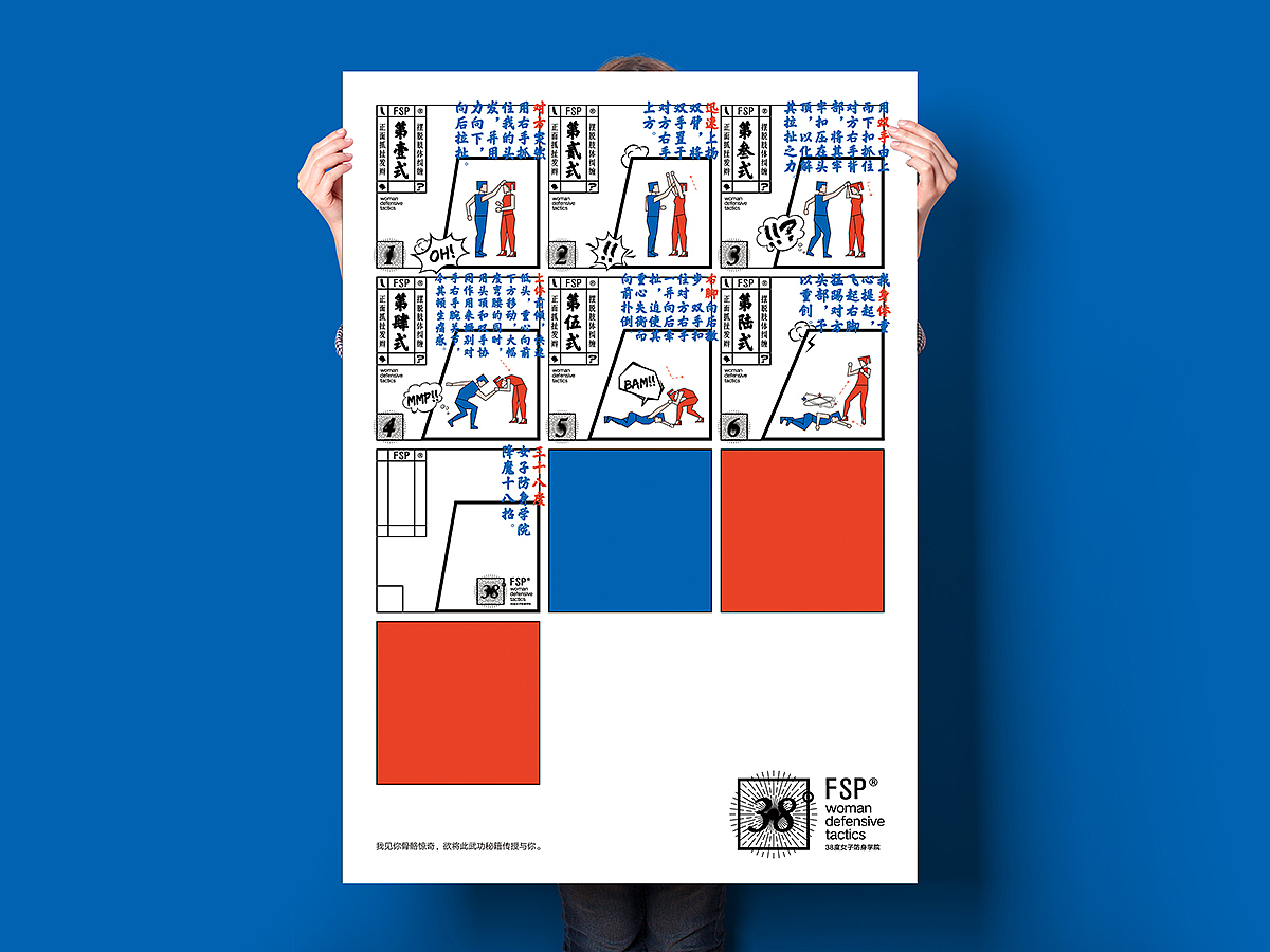【毕业设计】三十八度女子防身学院（图ZMTI5MjgyNjg0） - 品牌 - 站酷设计师木子的彗心原创素材 - 站酷ZCOOL