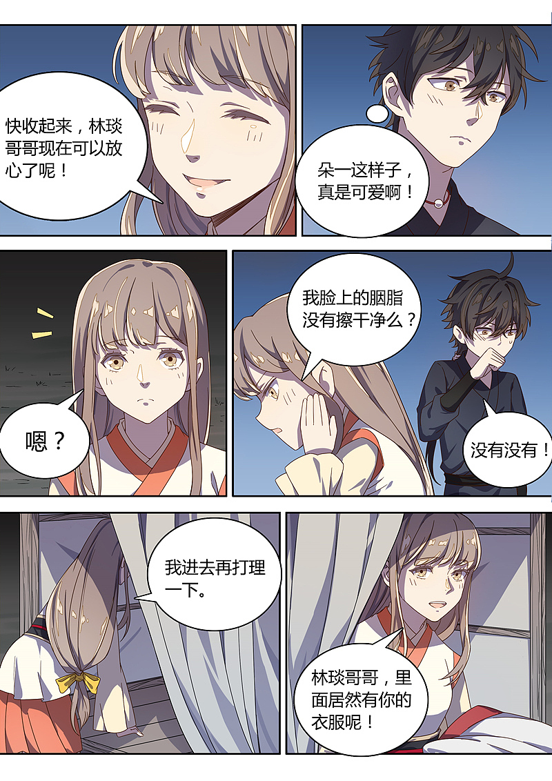 《诛仙·御剑行》第六十六话：约定