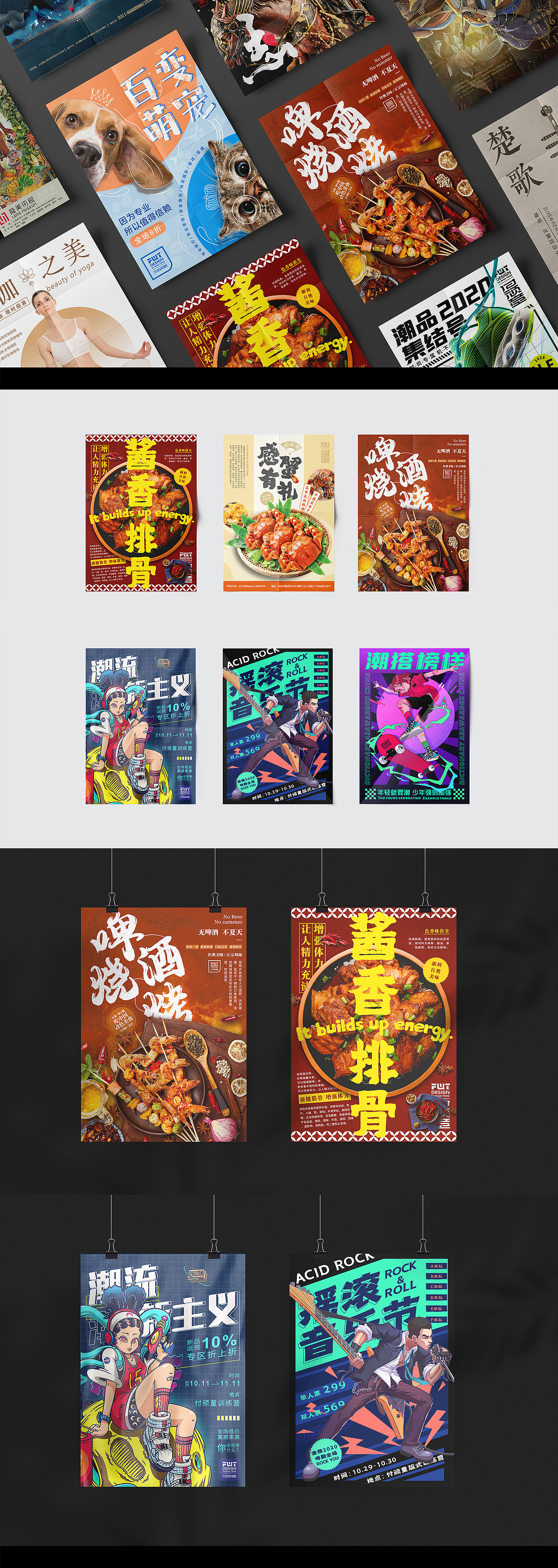 九月海报设计整理啦~（图ZMjI3OTMxNzI0） - 海报 - 站酷设计师ScreawaC原创素材 - 站酷ZCOOL