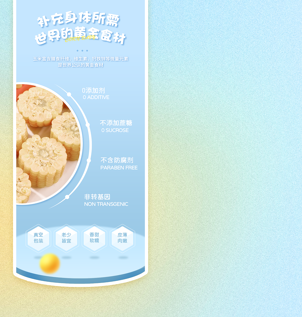 玉米宝宝详情设计（图ZMjU2MjAzMTYw） - 电商 - 站酷设计师还是小2c原创素材 - 站酷ZCOOL