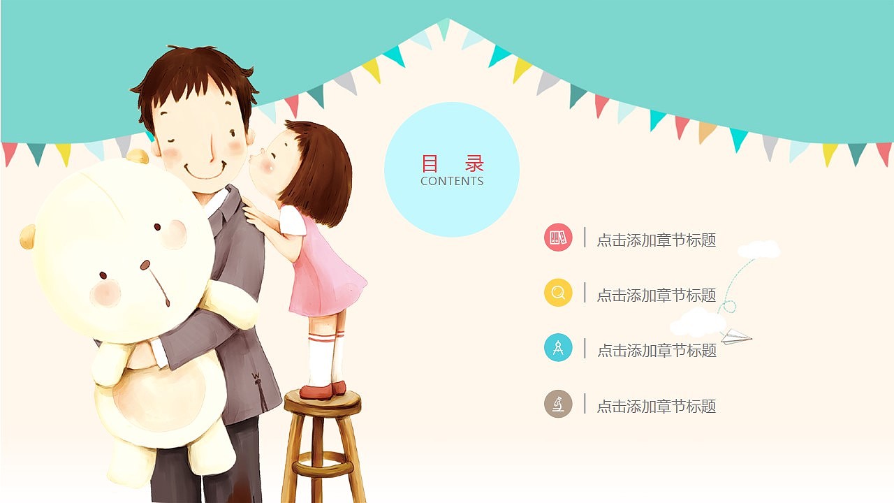 感恩父亲节父爱如山主题PPT模板