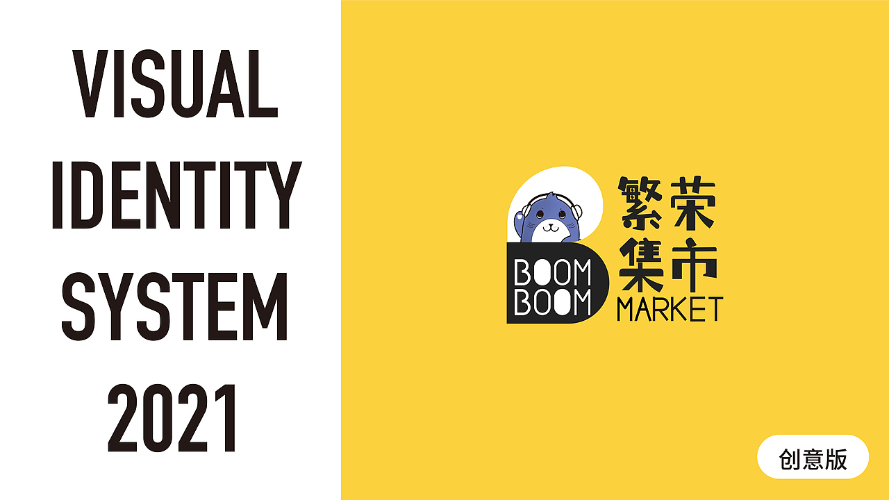 boom boom Mart 繁荣市集 logo升级草案