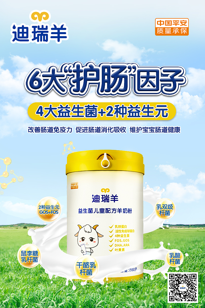 奶粉平面宣传作品