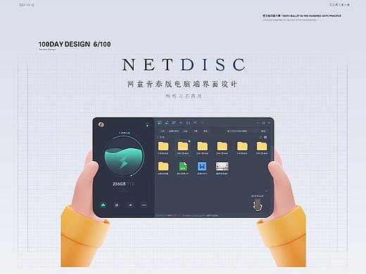 网盘青春版设计