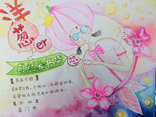 洋葱er自我介绍形象设计