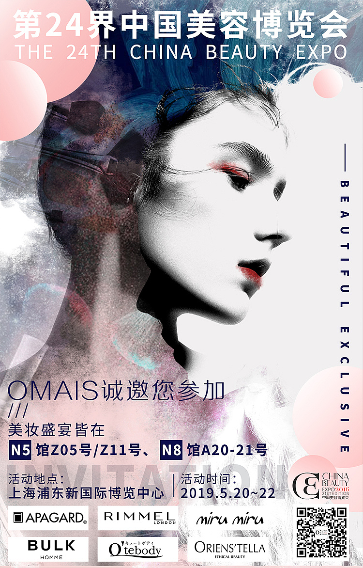 美博会邀请函海报