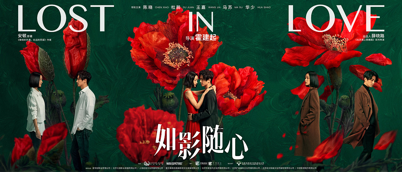 如影随心海报设计