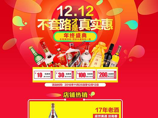華致雙12頁(yè)面（個(gè)人主頁(yè)-ZMjY1ODkzOTY=） - 運(yùn)營(yíng)設(shè)計(jì) - 站酷設(shè)計(jì)師向日葵盛開(kāi)的夏天Z原創(chuàng)素材 - 站酷ZCOOL