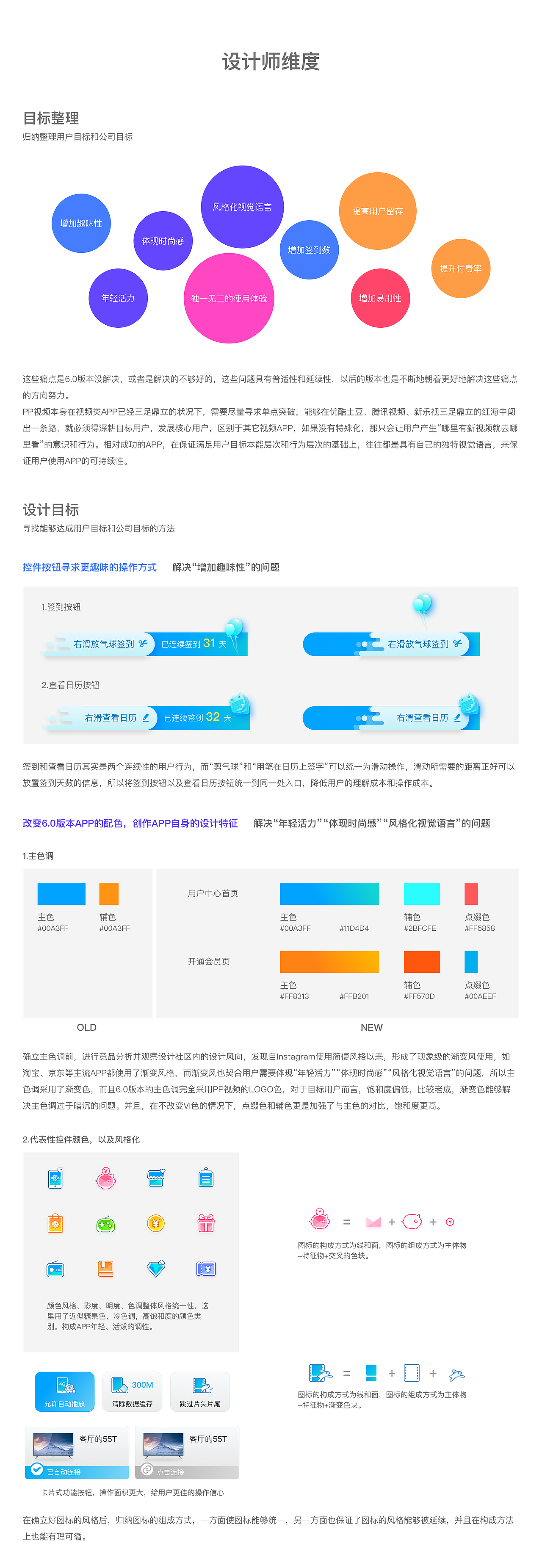 7.0版本PP视频设计分析