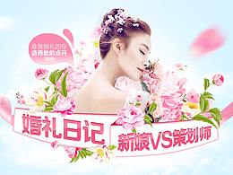 婚禮日記