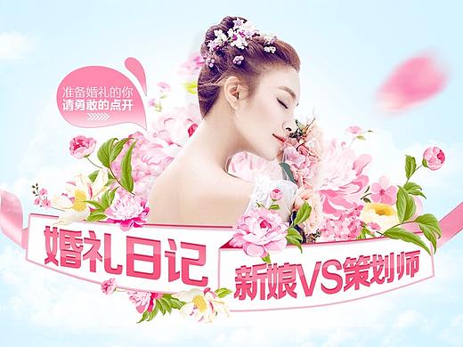 婚禮日記（個人主頁-ZMjg5ODgyODg=） - 運營設計 - 站酷設計師G1anR原創(chuàng)素材 - 站酷ZCOOL
