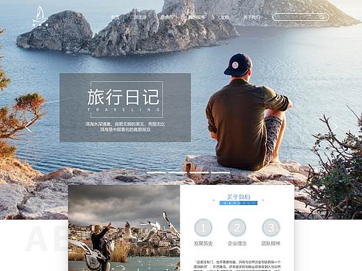 爱旅游企业站