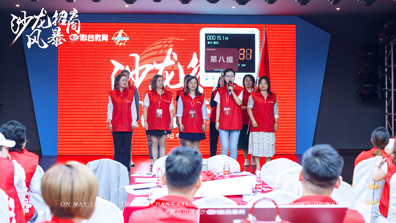 5.11日第三期沙龙招商风暴