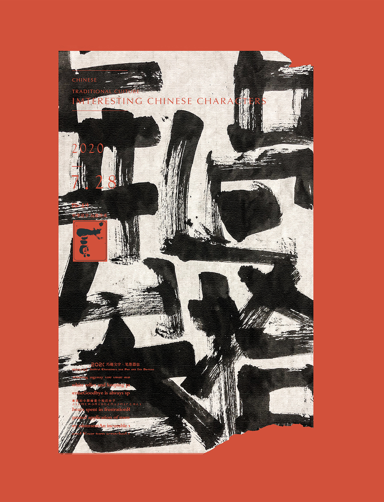 贰婶手写--奇妙的中国汉字【艺术无法雷同】（图ZMjE4MzkyMzU2） - 字体/字形 - 站酷设计师贰婶呀原创素材 - 站酷ZCOOL