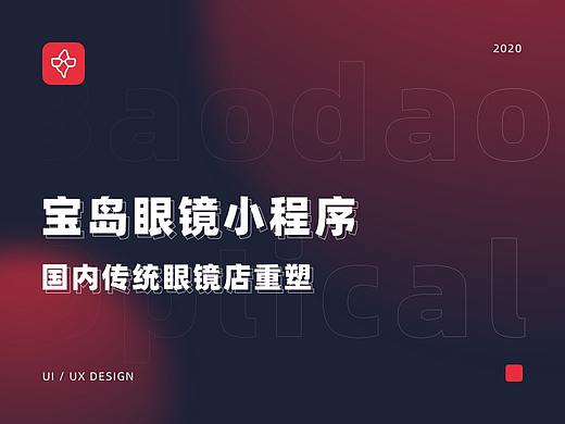 眼镜小程序