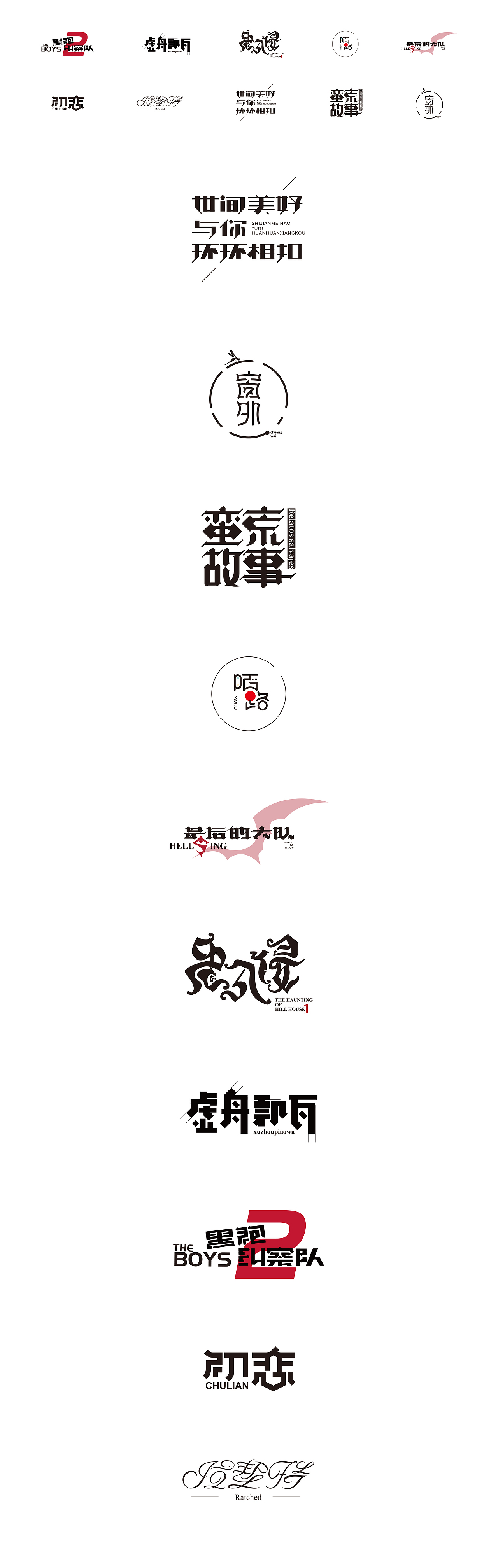 字体练习（图ZMjI4ODkxNzY4） - 字体/字形 - 站酷设计师烦了_大叔原创素材 - 站酷ZCOOL