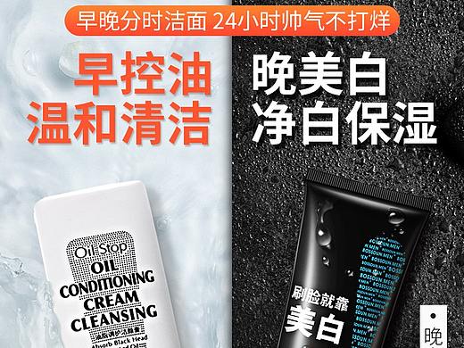 波斯顿男士洗面奶详情页（个人主页-ZNTA4NTg0MTI=） - 电商 - 站酷设计师Layman小七原创素材 - 站酷ZCOOL