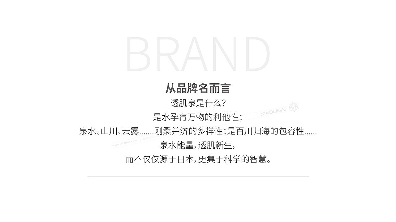 透肌泉 - 源于日本智慧护肤(图ZMTc4Njc3NzQw) - 品牌 - 站酷设计师Jin品牌设计师原创素材 - 站酷ZCOOL