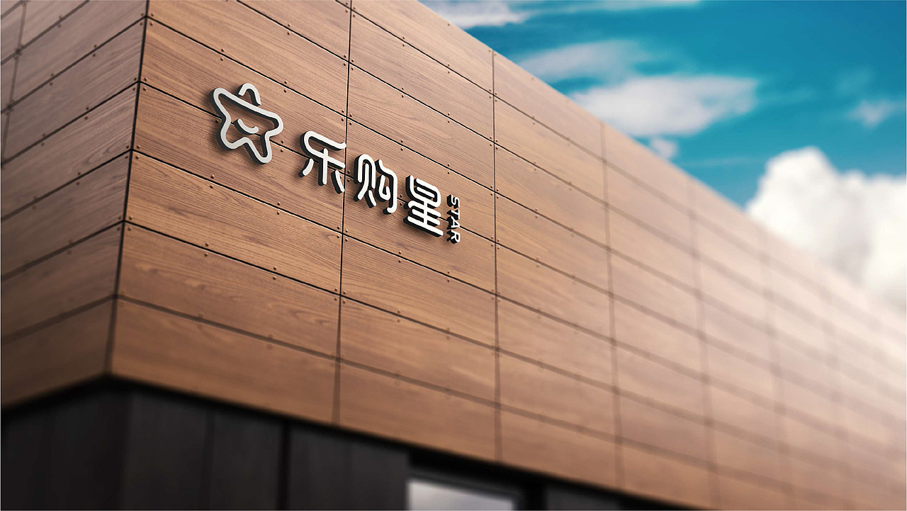 乐购星生活超市（图ZMjcxOTg1Nzc2） - 品牌 - 站酷设计师ScottLLL原创素材 - 站酷ZCOOL