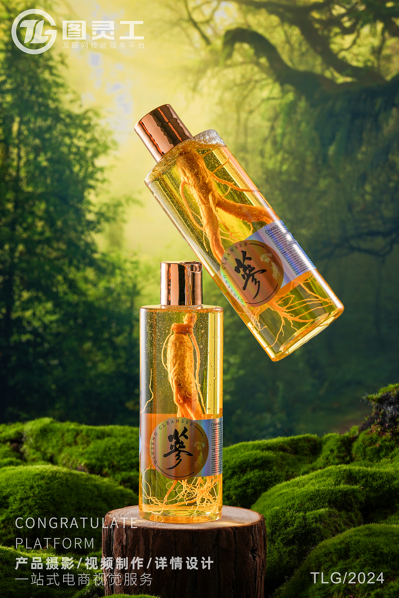 静物摄影丨电商产品拍摄丨护肤美妆清洁净面人参洗面奶（图ZMzY5NDkyMzI4） - 产品摄影 - 站酷设计师设计先生原创素材 - 站酷ZCOOL