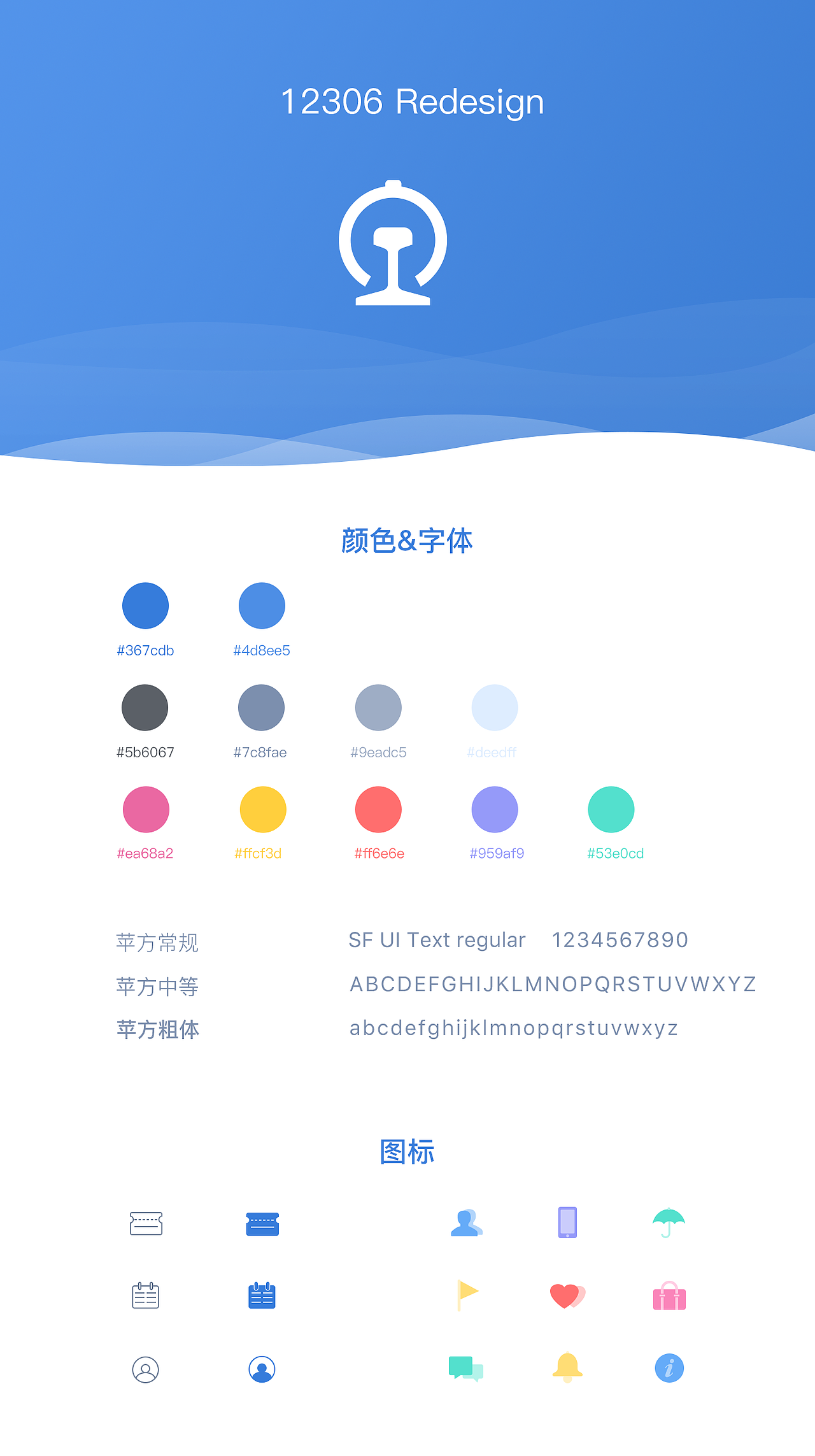 12306 Redesign