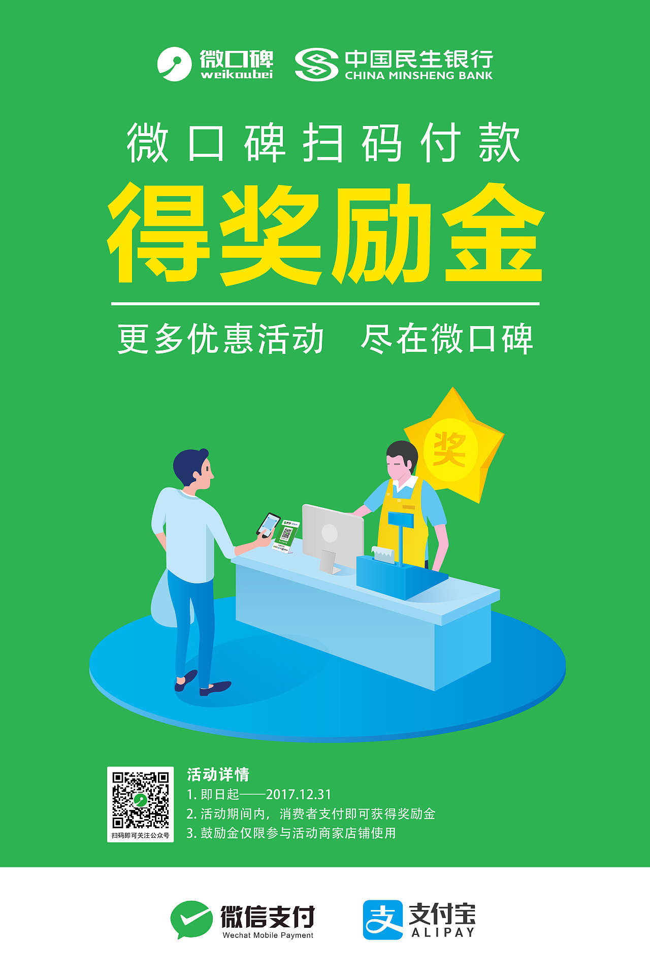 微口碑海报活动