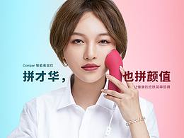 美容仪-炫彩版
