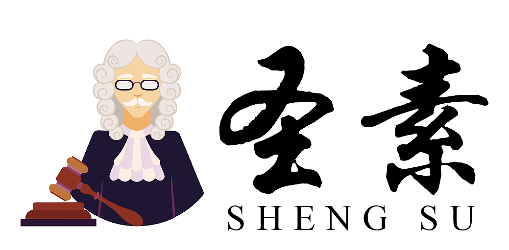 圣素法律咨询LOGO设计（图ZMTUyMTAzNzk2） - Logo - 站酷设计师胡文城原创素材 - 站酷ZCOOL