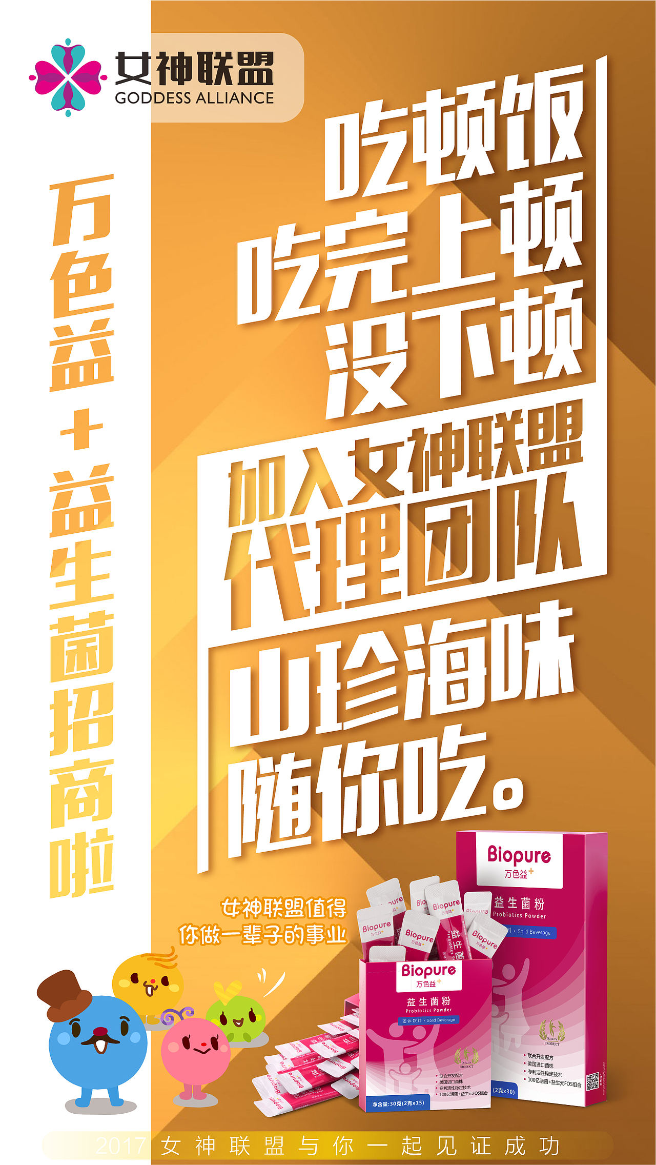 【海报设计-2017】--益生菌（图ZMjAwNjg1MzY0） - 海报 - 站酷设计师xingmin07原创素材 - 站酷ZCOOL
