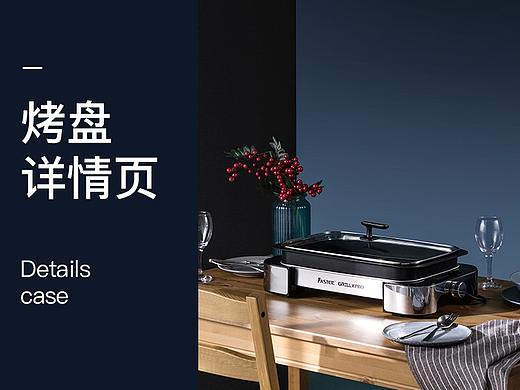 FASTEE小家电品牌烤盘详情