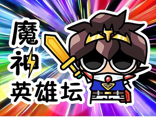 【原创】【大眼鼓X魔神英雄坛】