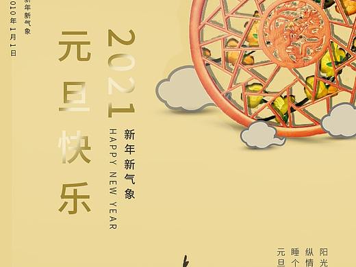 元旦海报
