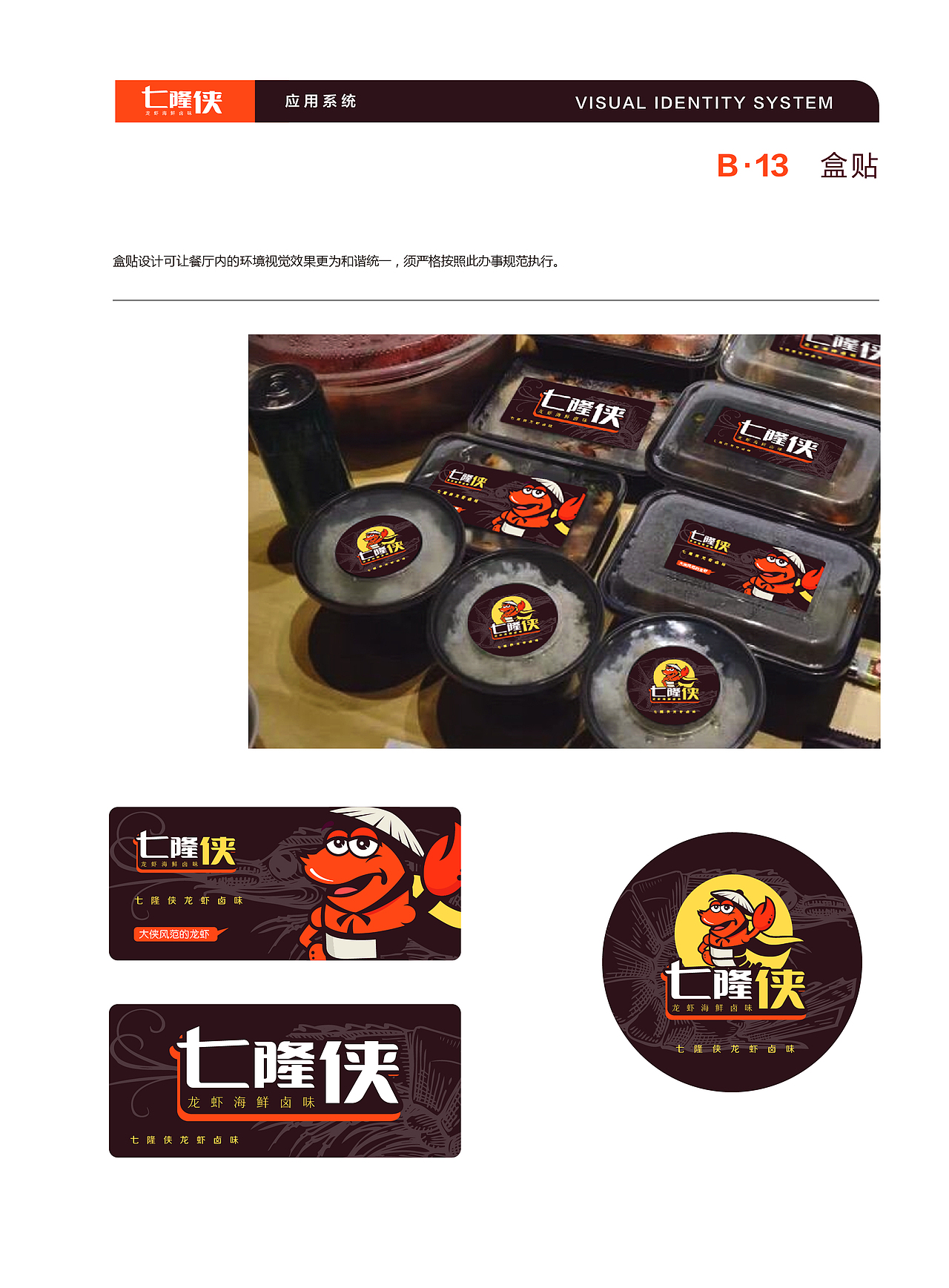 七隆侠 虾店 vis