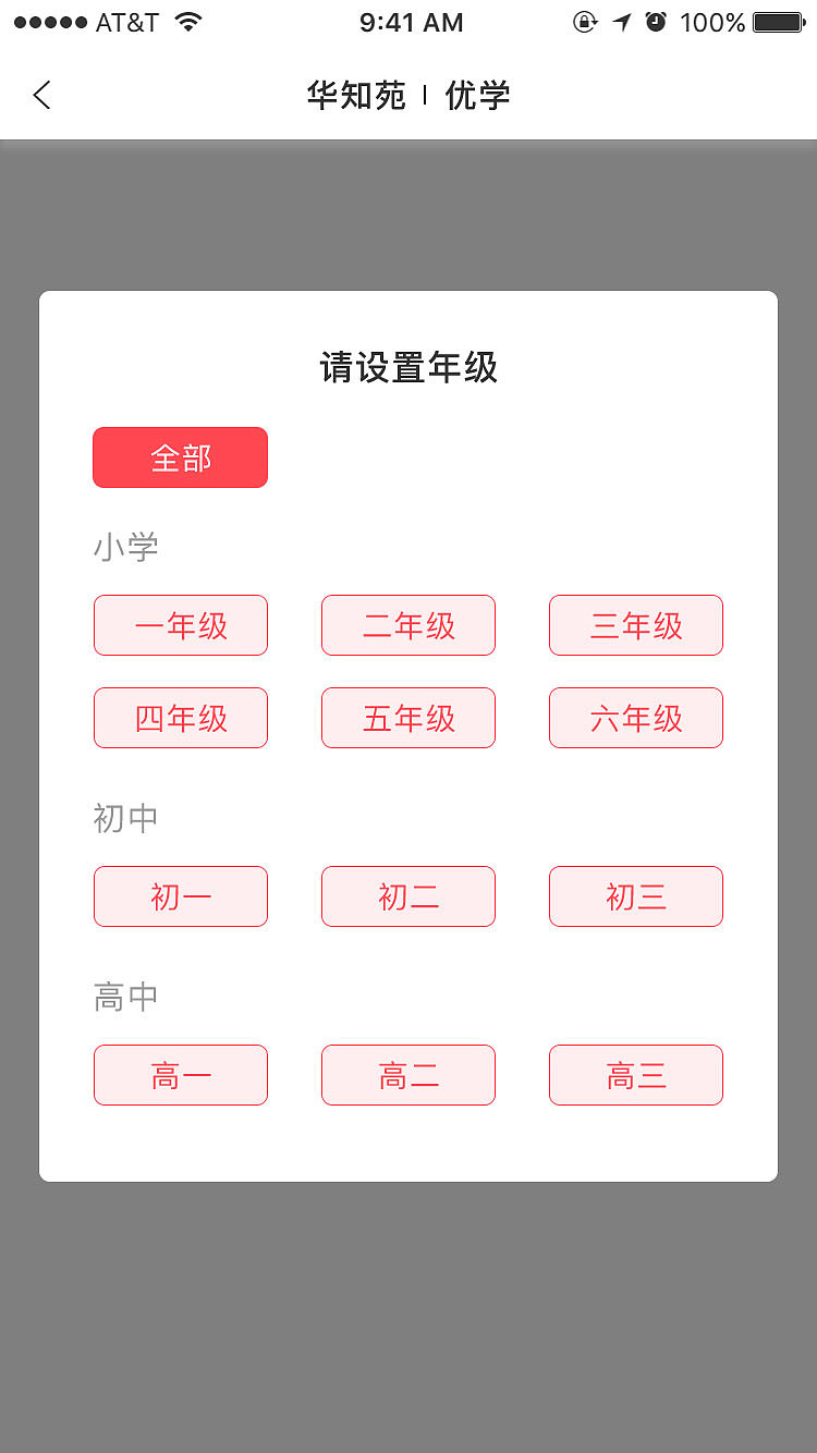 华知苑优学移动