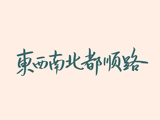 字为