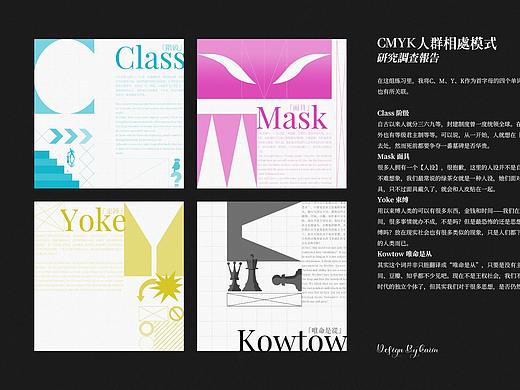 CMYK人群相处模式 | 研究调查报告
