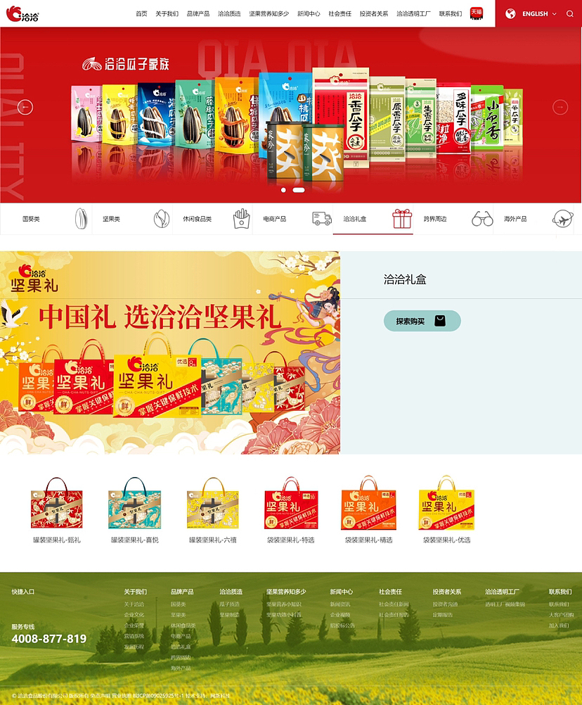 恰恰瓜子网页（图ZMzQzMzE1OTEy） - 其他UI - 站酷设计师代春丽原创素材 - 站酷ZCOOL