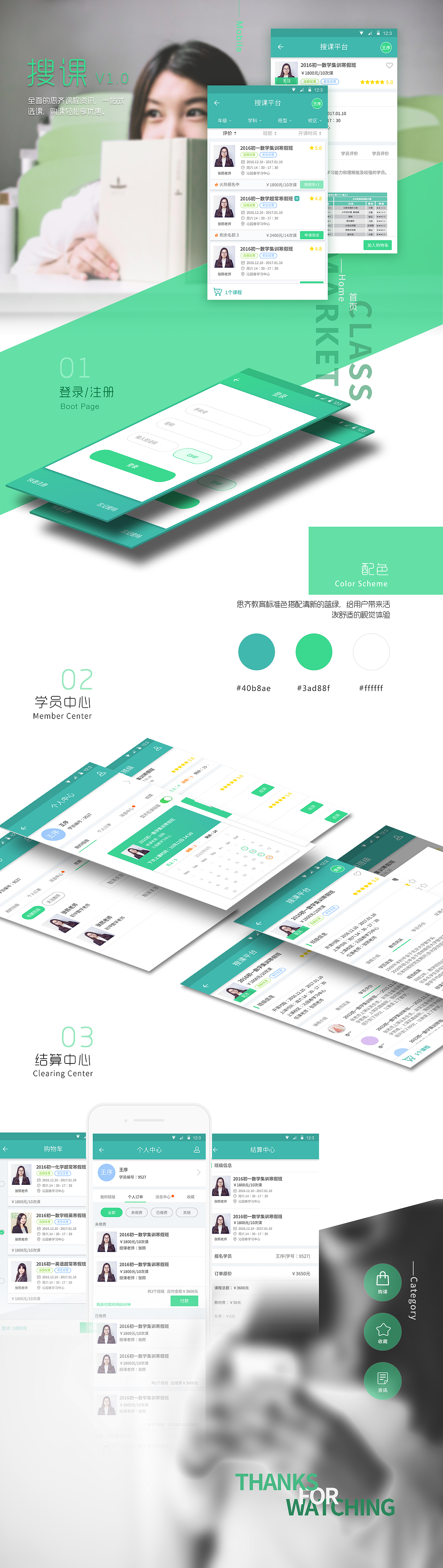 搜课1.0-初稿（图ZNjI0MTMzMjQ=） - APP界面 - 站酷设计师VikeeMMX原创素材 - 站酷ZCOOL
