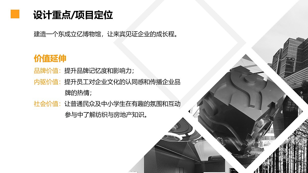 广东东成立亿集团 纺织及房地产项目展厅设计（概念）