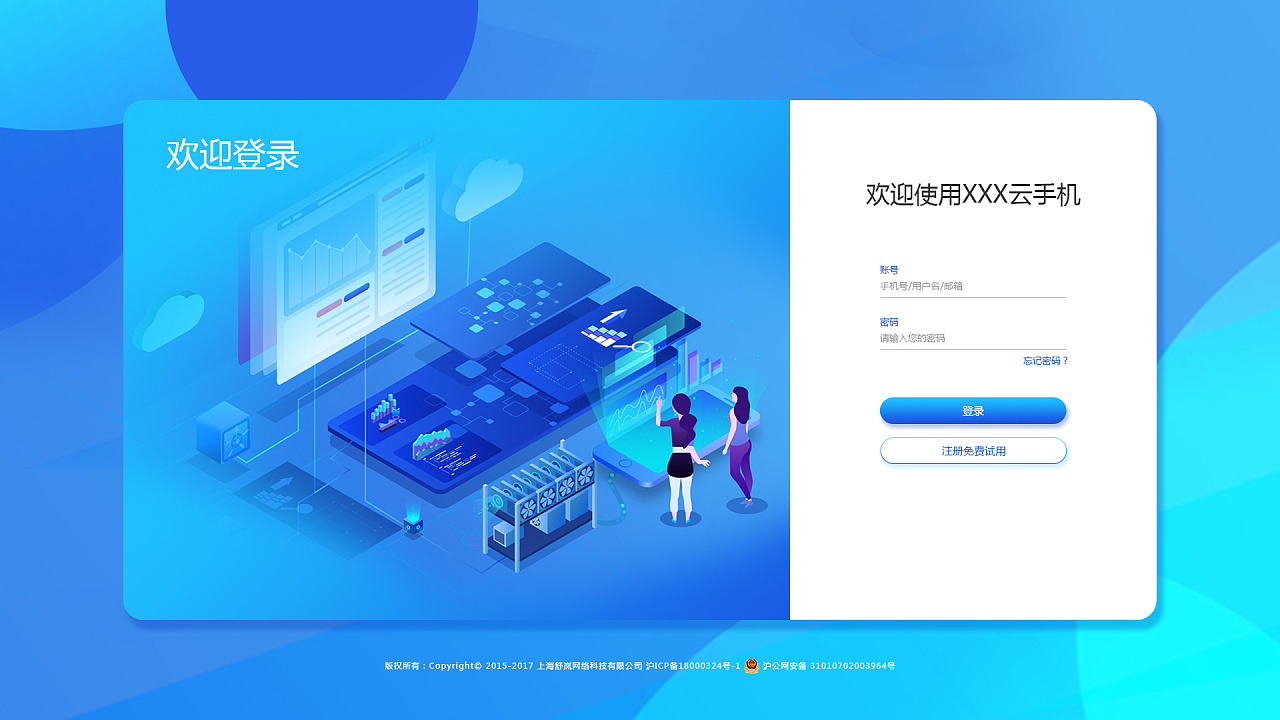 后台登录页整理