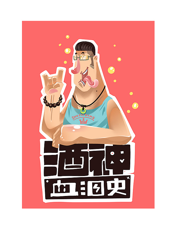 我··· ···(图ZMjM1MDE5MDg=) - 新锐潮流插画 - 站酷设计师蔬菜帮帮原创素材 - 站酷ZCOOL