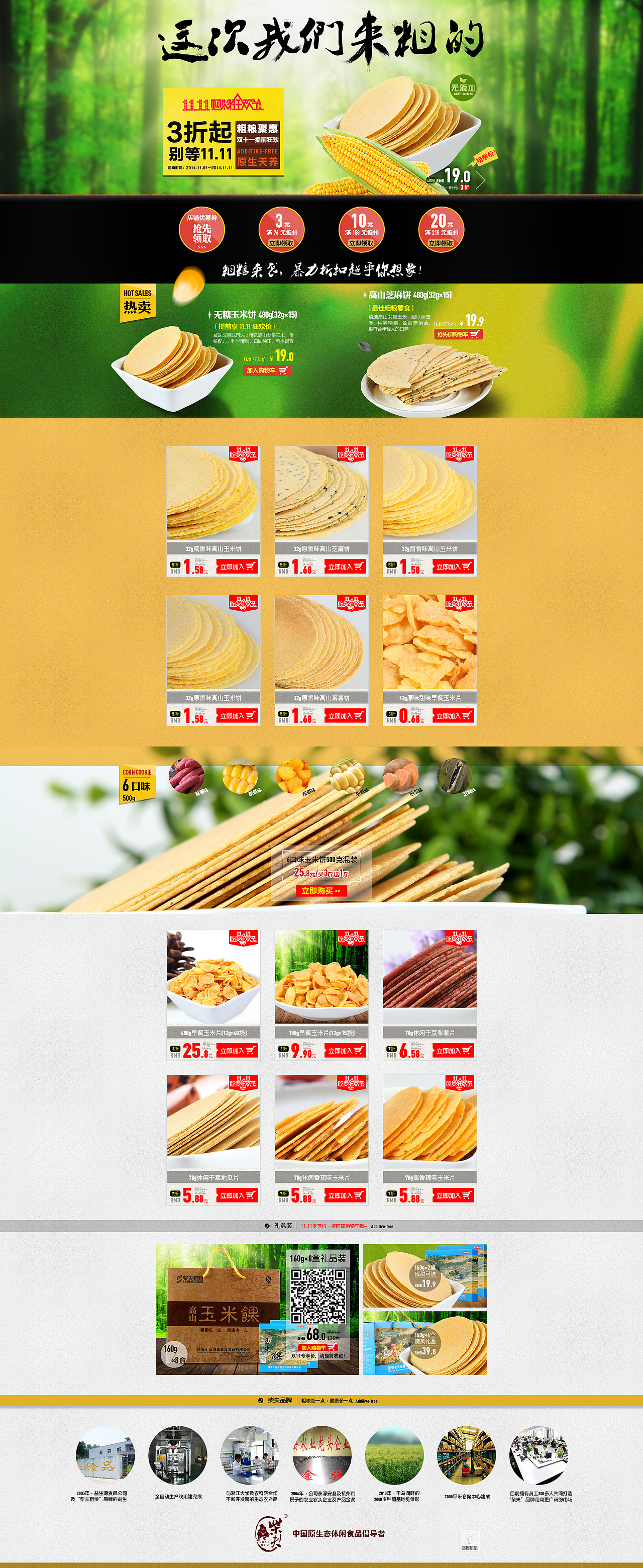 柴夫粗粮2014年双11首页（图ZMjIxNzI2NzI=） - 运营设计 - 站酷设计师liorweihua原创素材 - 站酷ZCOOL