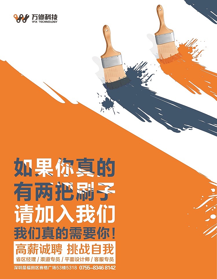 招聘海报