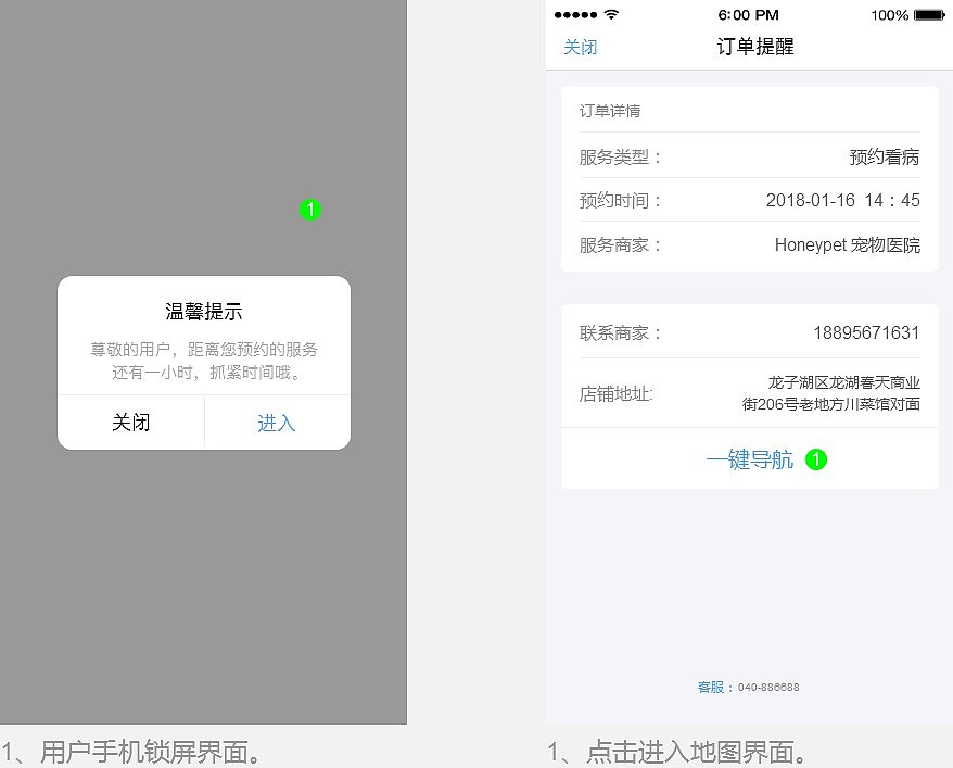 《宠爱》APP交互原型图