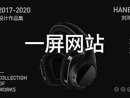 一屏网站（个人主页-ZNDE2MTc2NzY=） - 个人网站 - 站酷设计师POP25原创素材 - 站酷ZCOOL