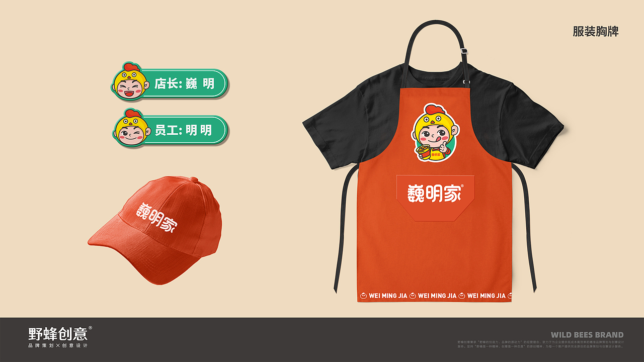 巍明家炸鸡架餐饮品牌设计